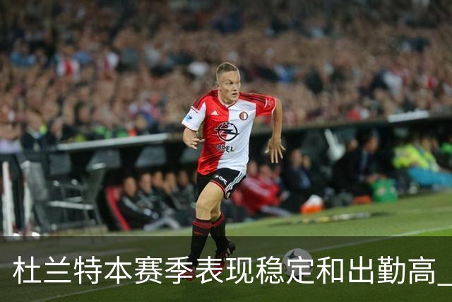 杜兰特本赛季表现稳定&出勤高 但他需要减少在高位持球时的失误